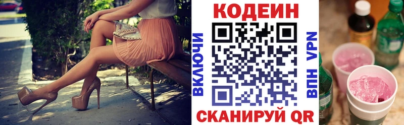 Codein Purple Drank  Купить где  Озёры 